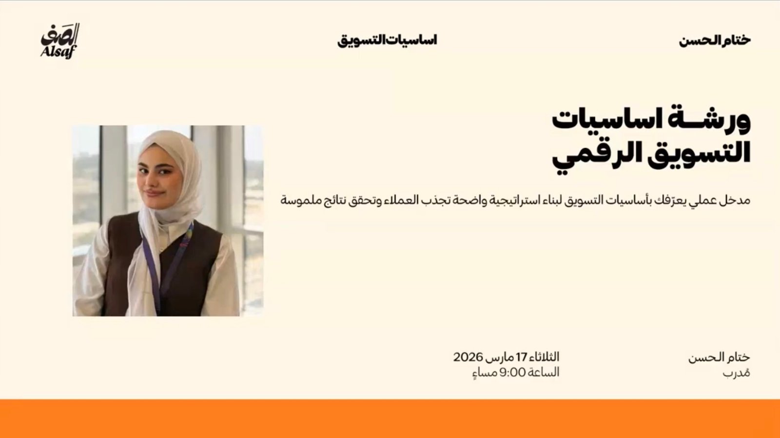 بوستر ورشة أساسيات التسويق الرقمي
